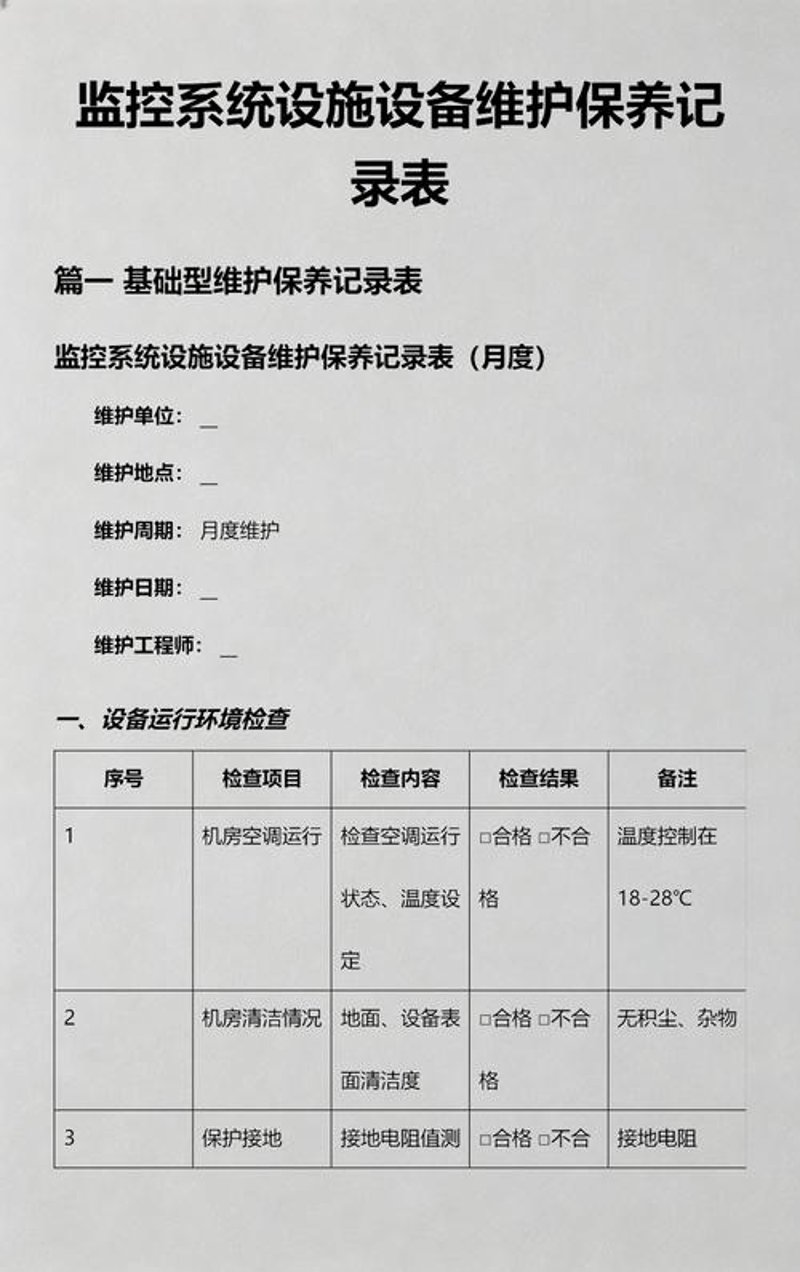 系统维护的小贴士：让你的IT环境更稳固高效