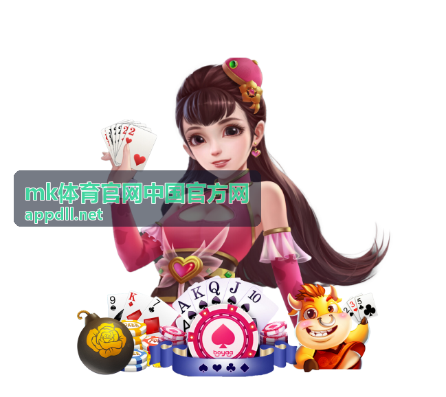 mk体育官网中国官方网 周三晚间强强相遇赛程封面