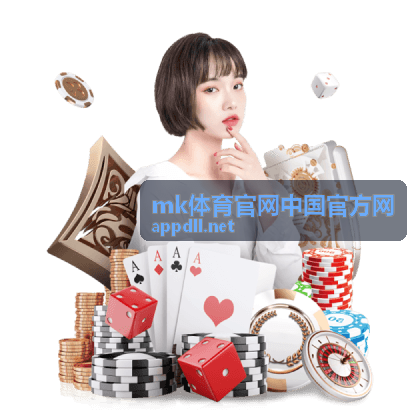 mk体育官网中国官方网赛程看点频道入口图